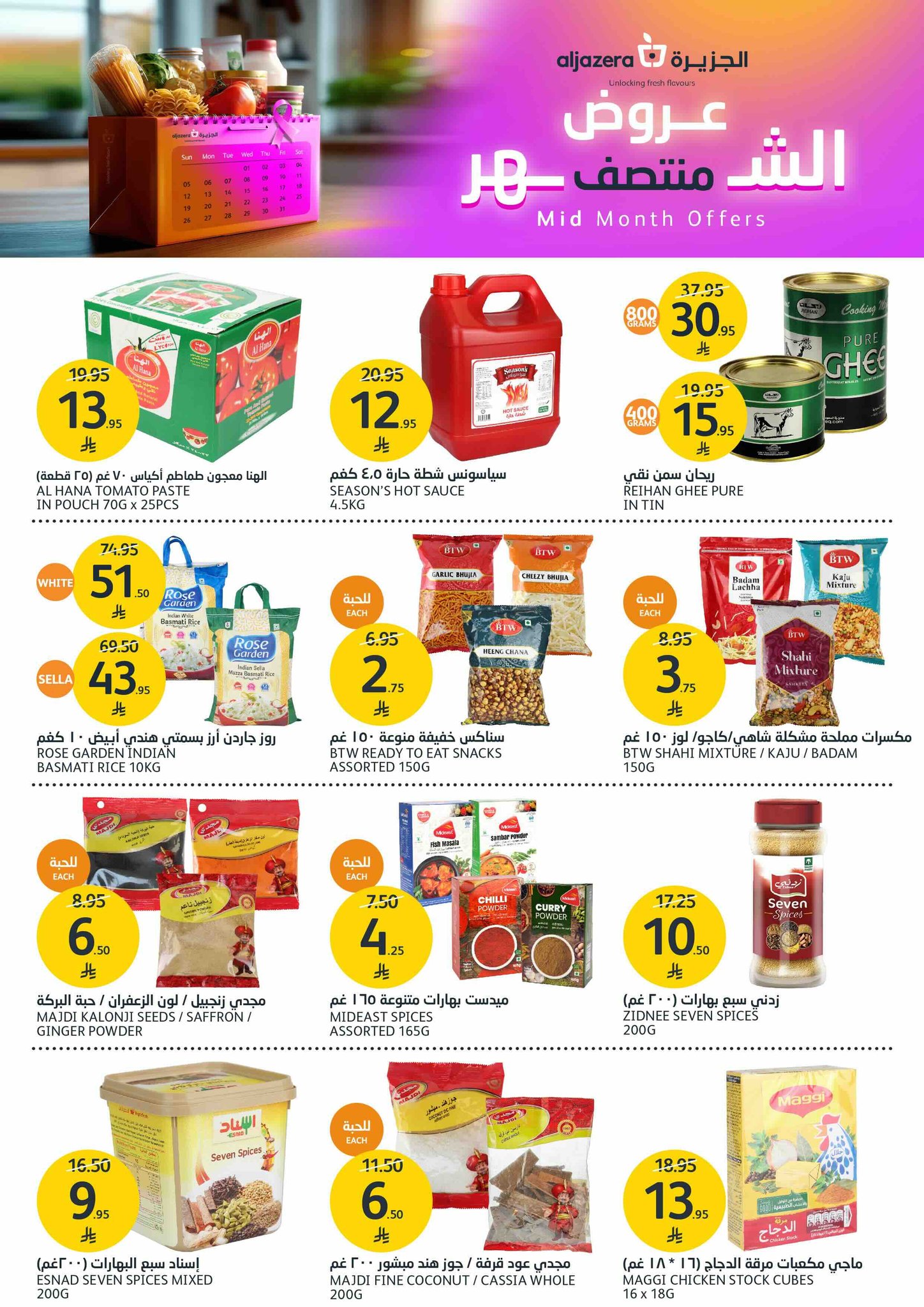 aljazera-markets offers from 15oct to 1oct 2025 عروض أسواق الجزيرة من 15 أكتوبر حتى 1 أكتوبر 2025 صفحة رقم 27